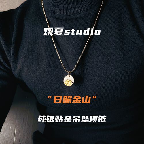 观夏纯银贴金吊坠项链小众设计