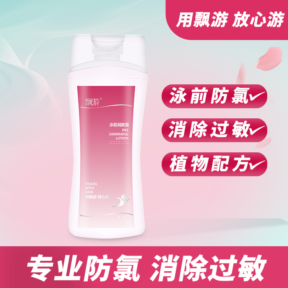 去氯洗发水游泳专用防氯乳身体乳