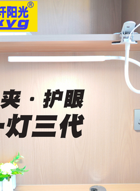 书桌护眼大学生台灯led床头灯夹式宿舍寝室灯长臂充插电usb学习灯