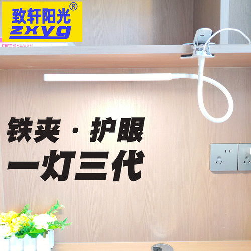 LED护眼工作学习书桌铁夹台灯