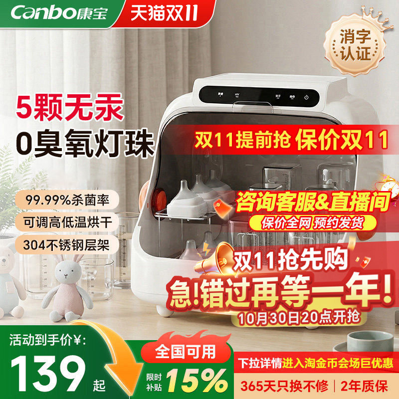 康宝婴儿奶瓶消毒器带烘干二合一体机家用小型宝宝紫外线消毒柜