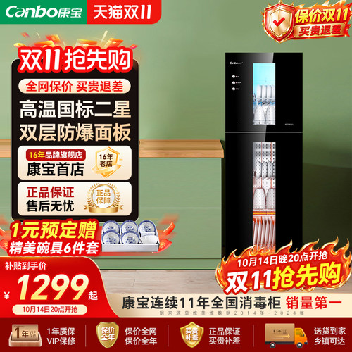 康宝消毒柜家用立式碗筷