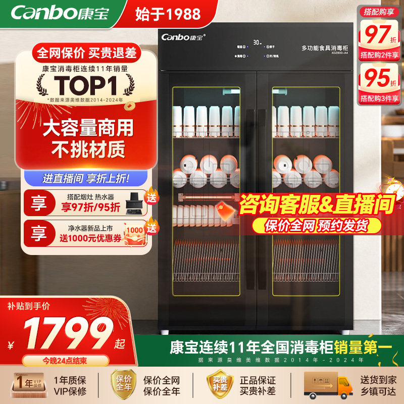 康宝XDZ600-A4商用大容量餐饮饭店酒店食堂立式碗筷碟刀具消毒柜