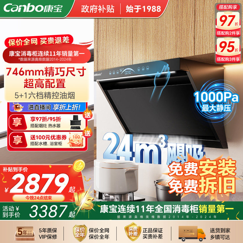 康宝BEC910抽油烟机挂式智能清洗吸油烟机家用低噪音变频高效,大家电,烟灶消套装,淘宝优惠券,粉丝福利购,淘宝优惠卷
