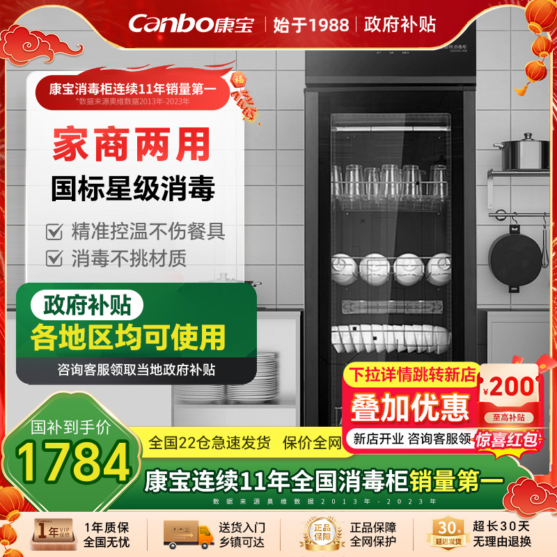 商用大容量消毒柜康宝