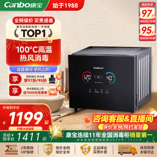 康宝茶杯消毒柜紫外线+100℃