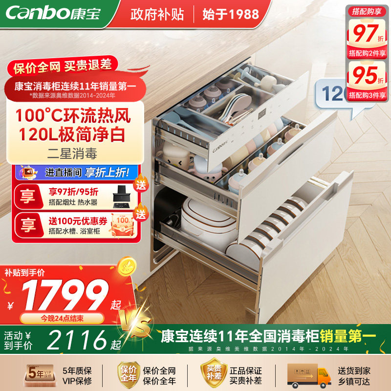 康宝V6白色120L三层不锈钢嵌入式家用高温厨房餐具婴儿奶瓶消毒