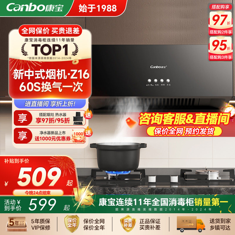 康宝Z16新款中式抽油烟机直吸壁挂式家用低噪音高效节能大风量