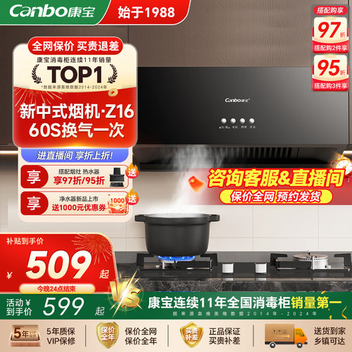 康宝Z16新款中式抽油烟机直吸壁挂式家用低噪音高效节能大风量
