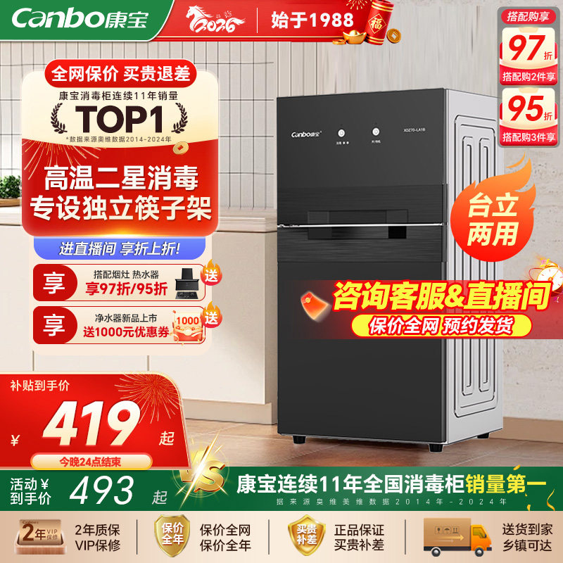 康宝消毒柜家用小型台式立式碗柜厨房餐具碗筷收纳烘干一体大品牌