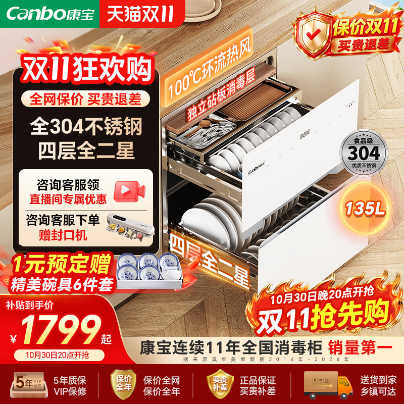 康宝ER801磐石家用嵌入式消毒柜巨量御风消毒新款304不锈钢碗筷柜