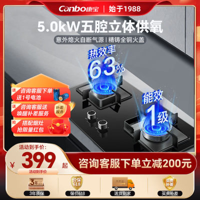 Canbo/康宝家用嵌入式燃气灶双灶