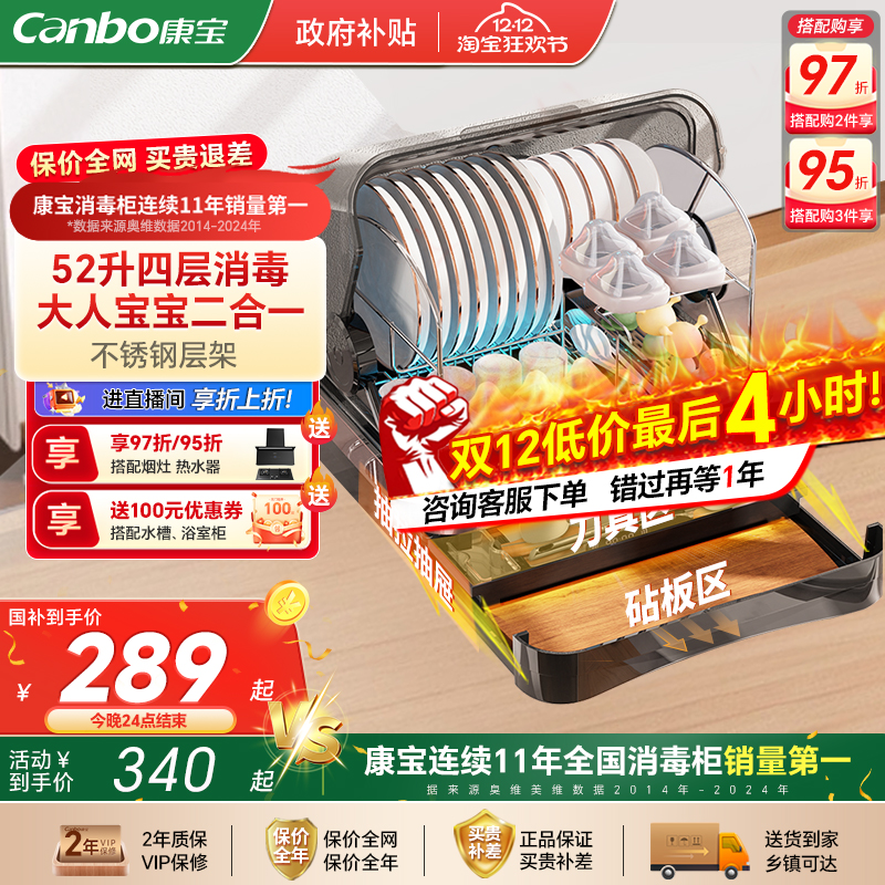 [政府补贴]康宝家用小型消毒柜