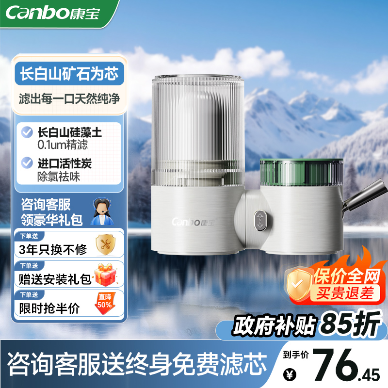 康宝前置过滤龙头净水器除氯祛味