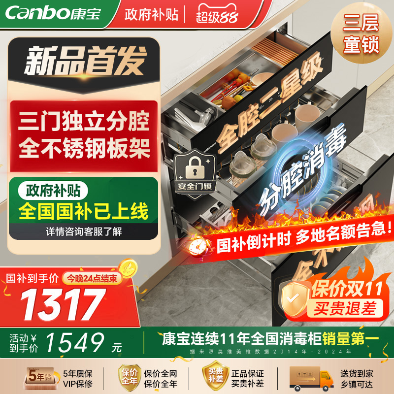 康宝三门三抽磐石消毒柜