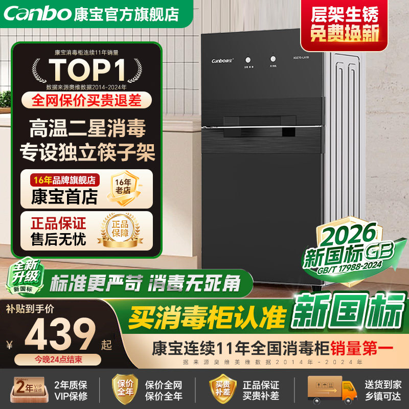康宝立式上层升级紫外线可母婴										