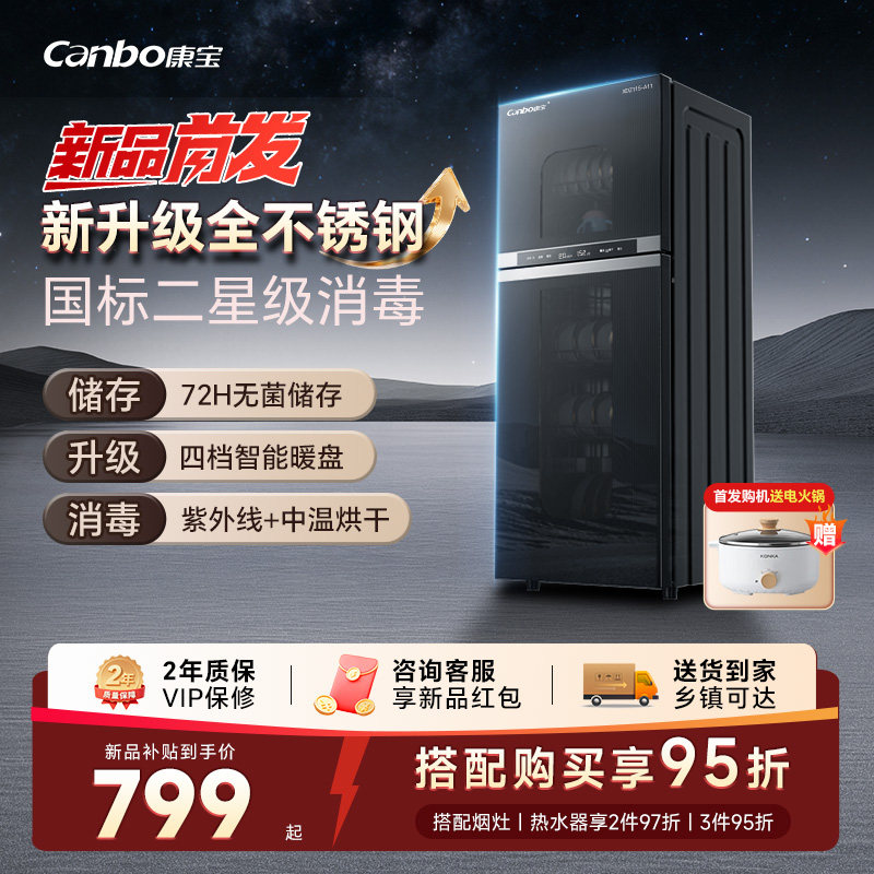 康宝A11系列立式高温消毒柜家用小型台式碗筷奶瓶烘干一体机