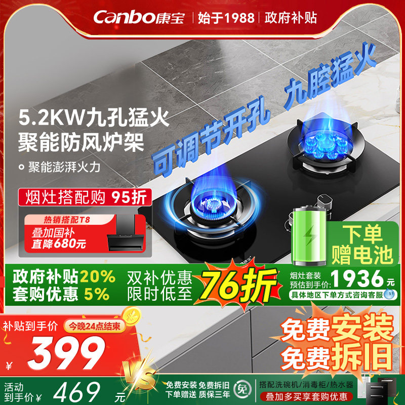 康宝QB339灶具燃气灶天然气双灶家用定时大火力双边定时灶