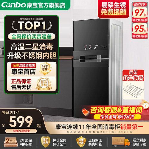 康宝高温立式大容量消毒柜