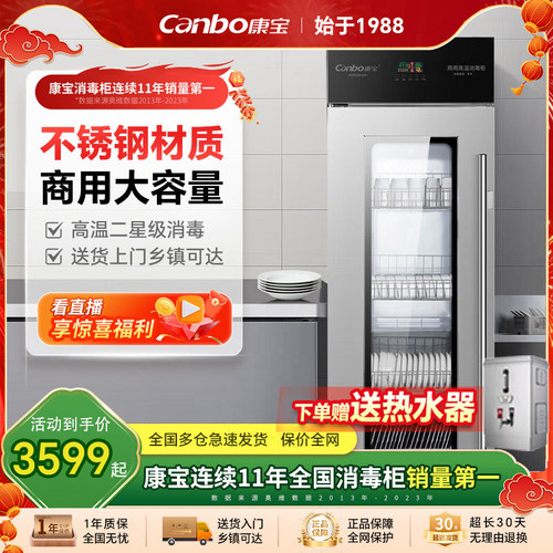 康宝商用消毒柜热风循环消毒