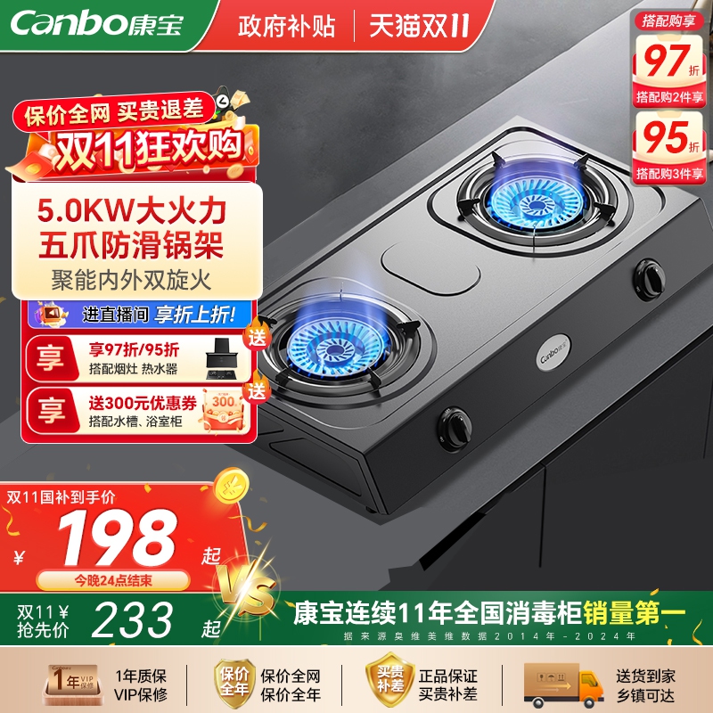 康宝2ES202燃气灶煤气灶家用双灶液化气天然气灶双灶灶具炉具