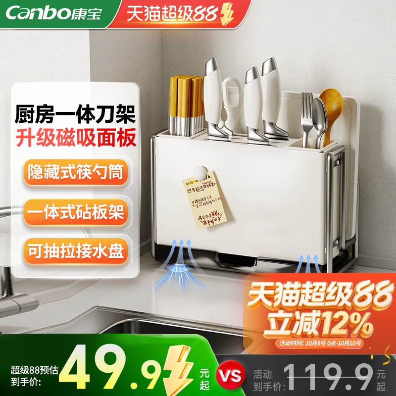 康宝磐石厨房刀架置物架多功能磁吸菜刀筷子砧板架一体刀具收纳架