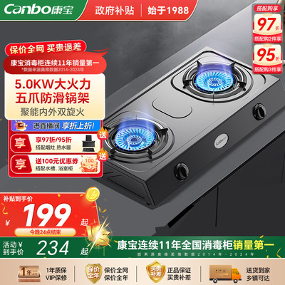 康宝2ES202燃气灶煤气灶家用双灶液化气天然气灶双灶灶具炉具
