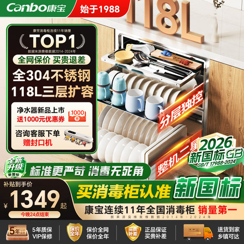 康宝304不锈钢磐石消毒柜