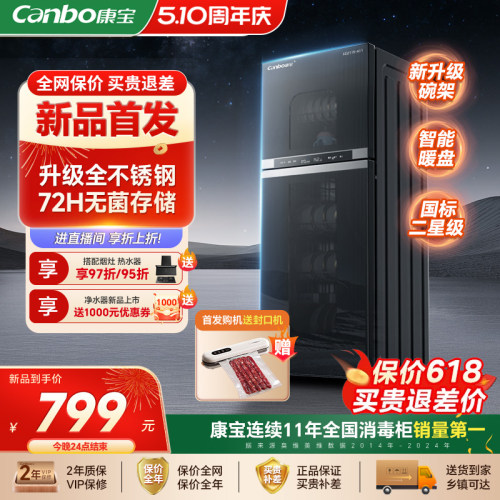康宝A11系列立式高温消毒柜家用小型台式碗筷奶瓶烘干一体机