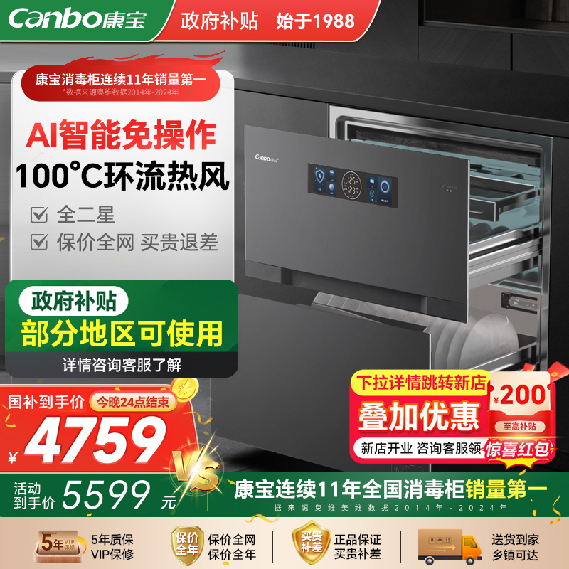 康宝嵌入式消毒柜大容量