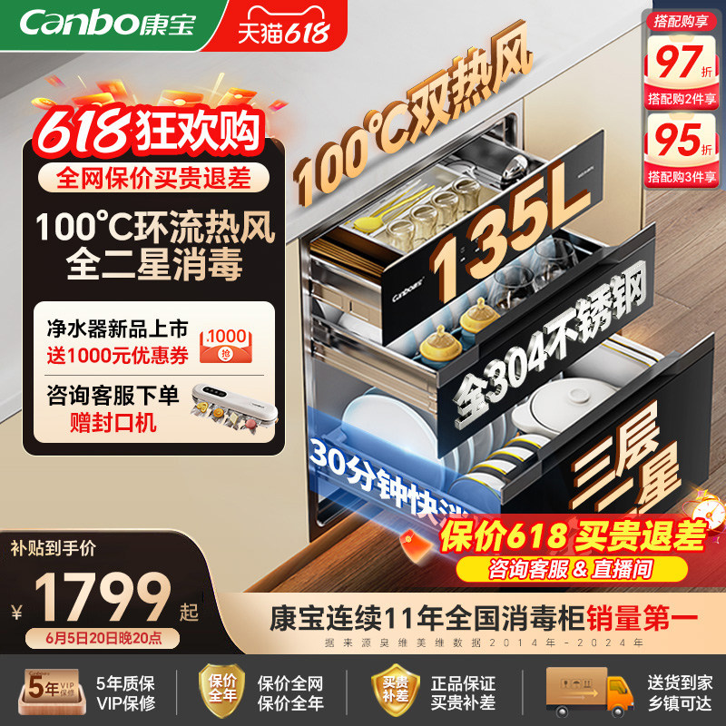 康宝全304不锈钢嵌入式消毒柜