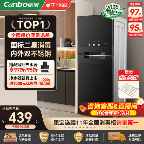 康宝家用立式消毒柜高温二星级