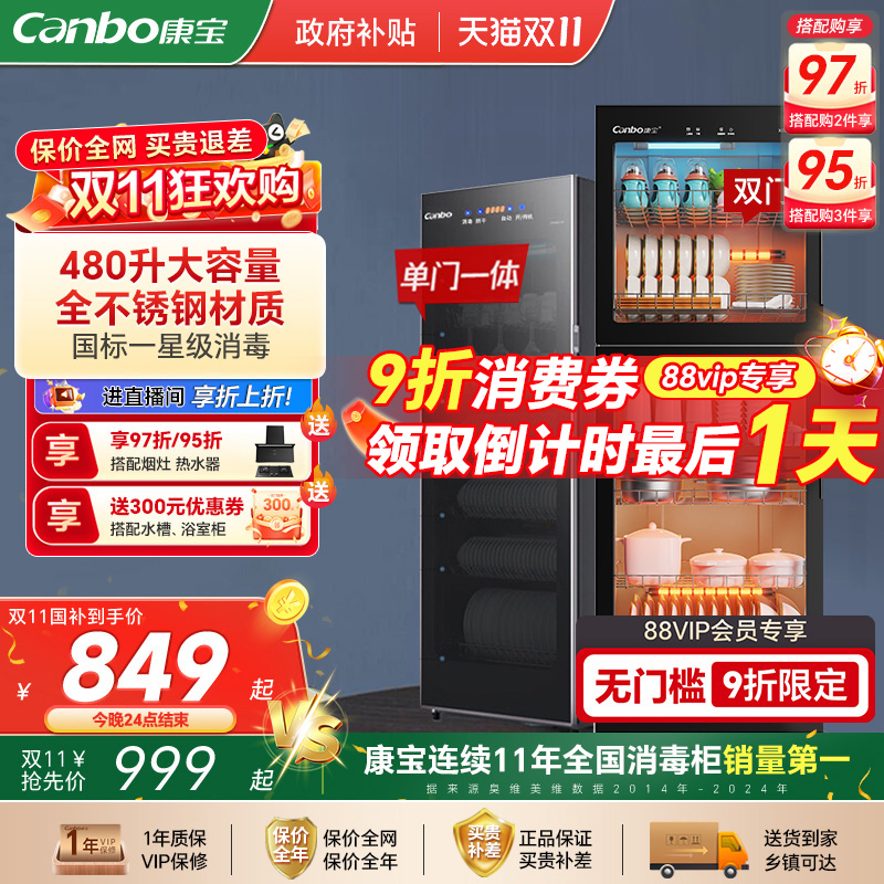 康宝380升星级立式大容量消毒柜