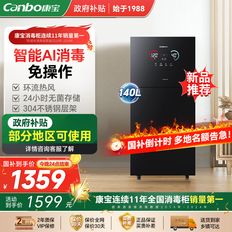 康宝新品LF7消毒柜家用立式大容量紫外线砧板消毒碗筷柜烘干一体