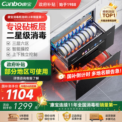 康宝EN302消毒柜家用嵌入式不锈钢大容量碗筷餐具收纳烘干一体
