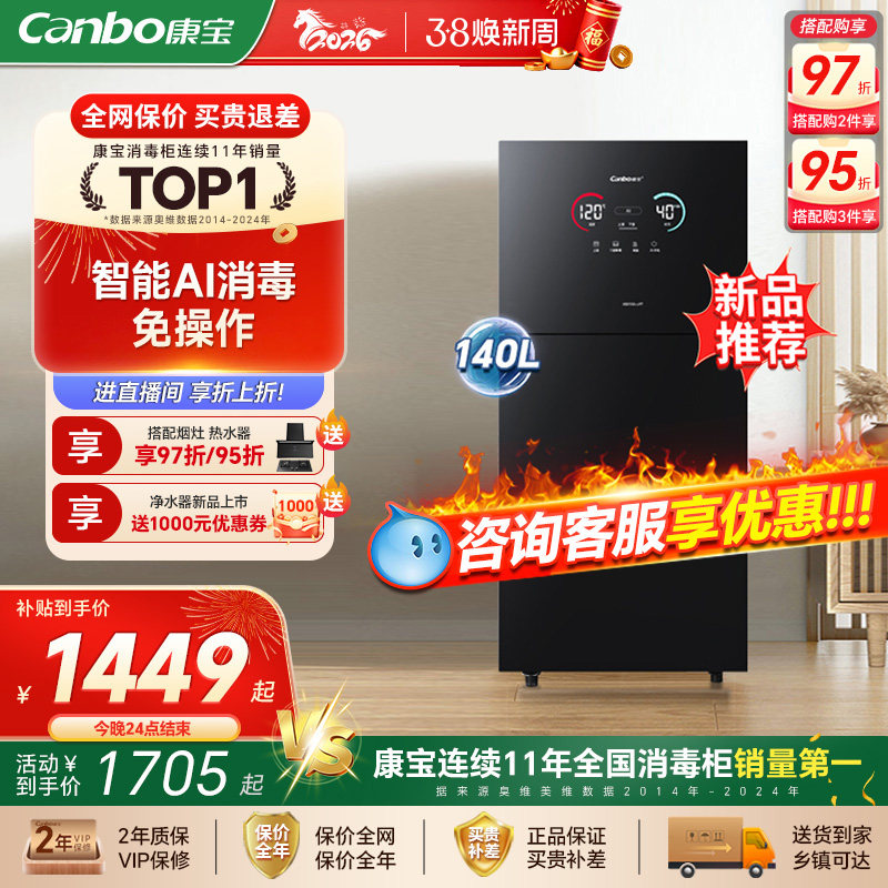 康宝新品LF7消毒柜家用立式大容量紫外线砧板消毒碗筷柜烘干一体