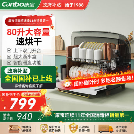 康宝家用台式小型碗筷柜消毒柜婴儿奶瓶碗柜星级收纳茶具烘干一体