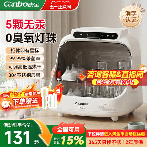 [政府补贴]康宝奶瓶消毒器烘干