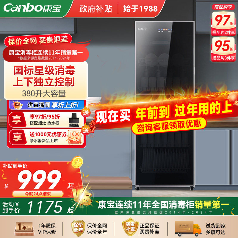 康宝C2S大容量家用商用立式厨房餐厅碗筷碟刀酒杯收纳一体消毒柜