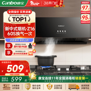 康宝Z16新款中式抽油烟机直吸壁挂式家用低噪音高效节能大风量