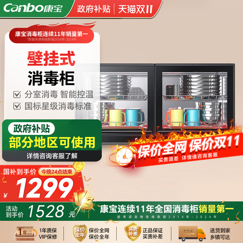 康宝XDR60-AYX家用商用小型壁挂式消毒柜幼儿园专用高温消毒碗柜