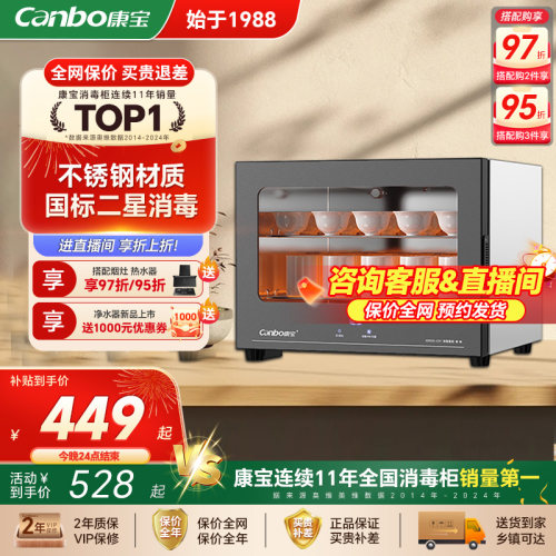 康宝CX1茶杯消毒柜商用小型台式办公迷你杯子茶道功夫茶具收纳柜