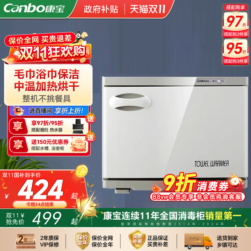 康宝加热美容院理发店台式保洁柜