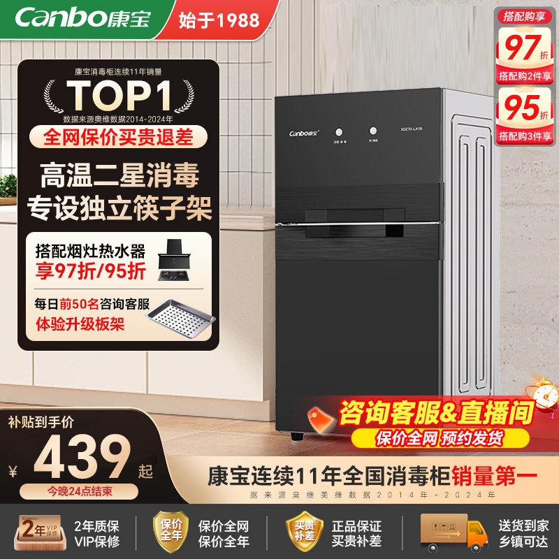 康宝消毒柜家用小型台式立式碗柜厨房餐具碗筷收纳烘干一体大品牌