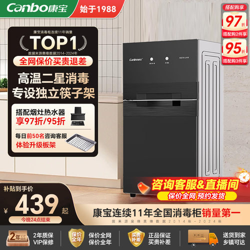 康宝立式上层升级紫外线可母婴