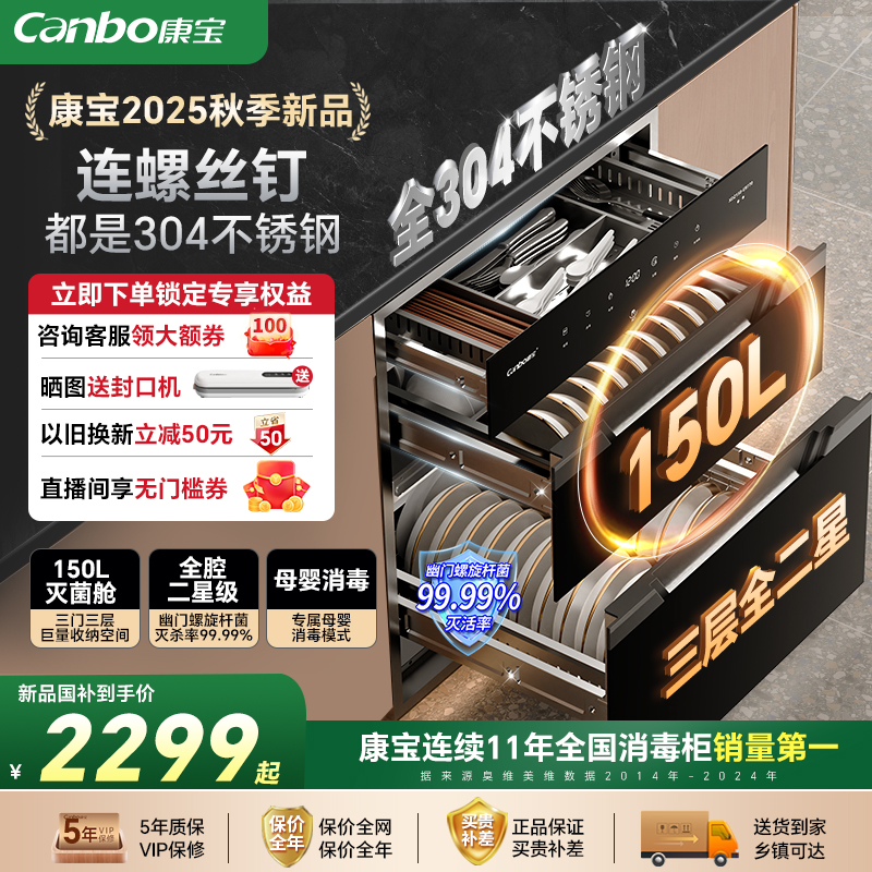 康宝巨量消毒柜嵌入式家用150L全304不锈钢碗柜碗筷烘干2025新款