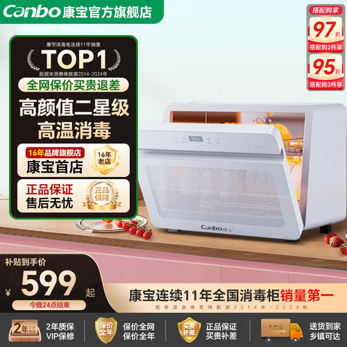 康宝家用小型台式桌面消毒柜
