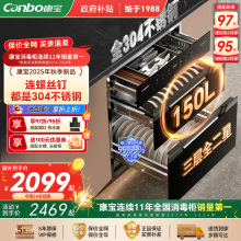 康宝巨量消毒柜嵌入式家用150L全304不锈钢碗柜碗筷烘干2025新款