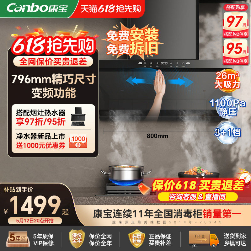 康宝BE800PRO油烟机挂式智能清洗吸油烟机家用低噪音变频高效