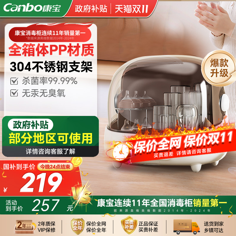 康宝C1奶瓶消毒柜婴儿紫外线奶瓶消毒烘干一体机消毒器带烘干存储